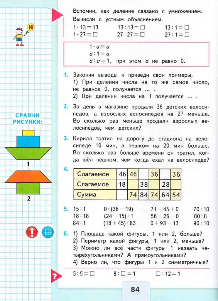 Страница 84 Моро 3 класс математика старый учебник