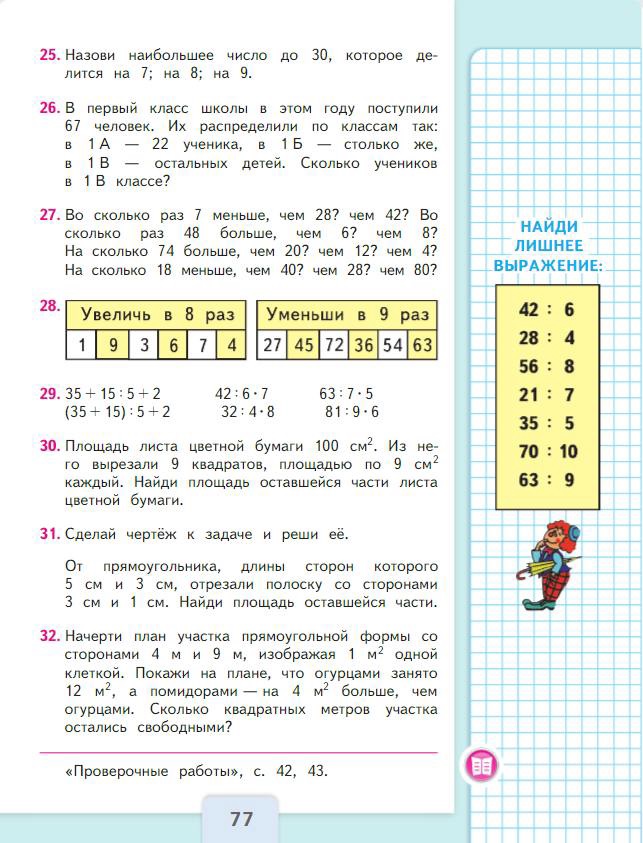 Страница 77. Моро 3 класс математика новый учебник