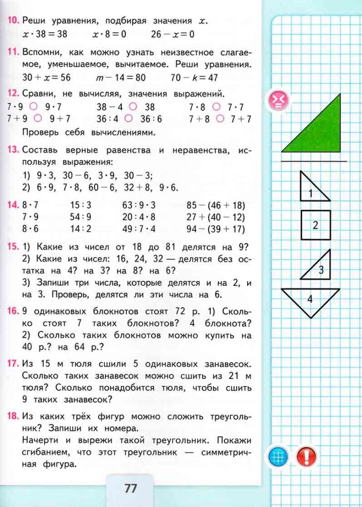 Страница 77. Моро 3 класс математика старый учебник