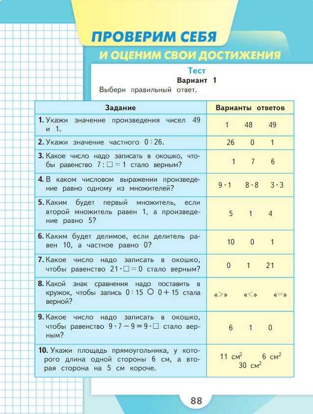 Страница 88 Моро 3 класс математика новый учебник
